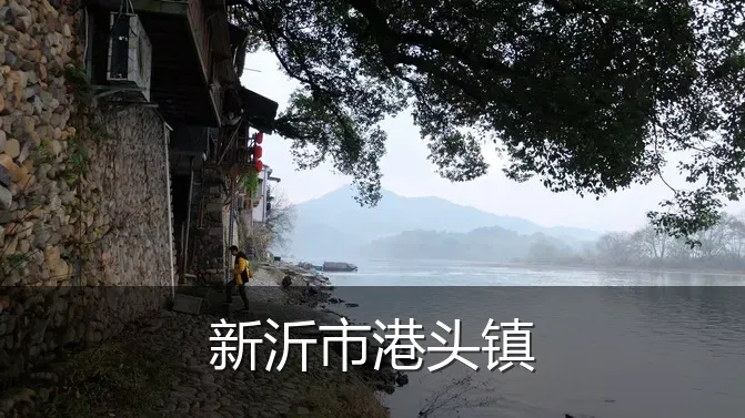 新沂市港头镇